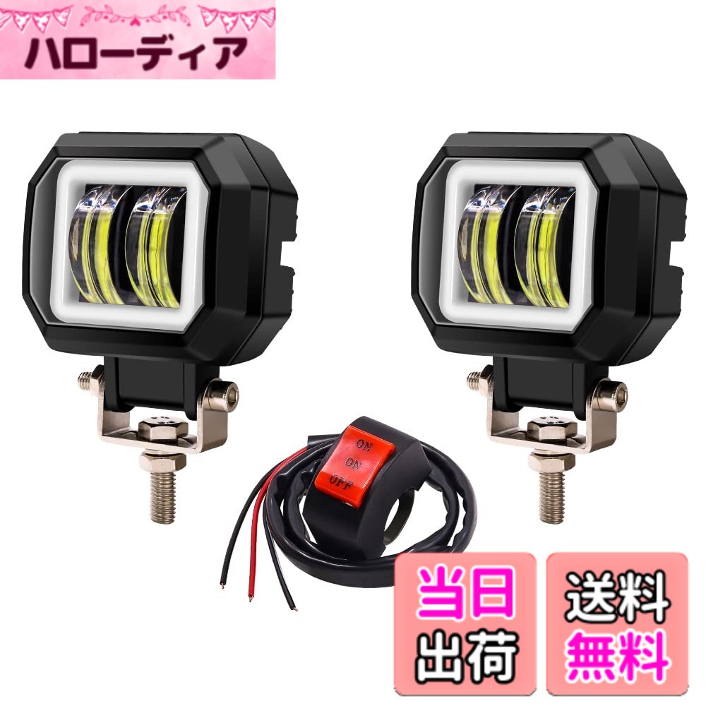 【送料無料】X-STYLE 20W バイク フォグランプ イカリング付き 2色 LEDワークライト 12V 24V DC 高輝度・防水・長寿命・耐衝撃 角型 汎用 色：白+青O、サイズ：角型
