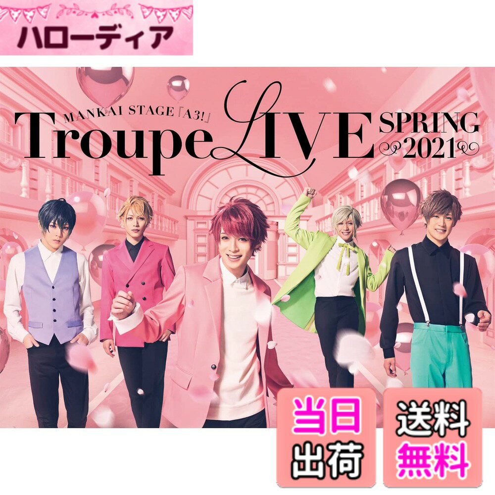 【送料無料】MANKAI STAGE『A3!』Troupe LIVE ~SPRING 2021~[Blu-ray]