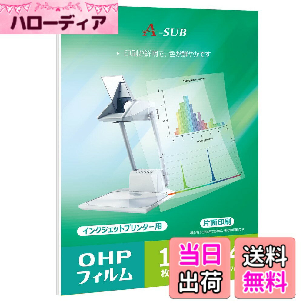 【送料無料】A-SUB OHPフィルム 透明 インクジェット用 コピー用 10枚 A4 手書き ノーカット オーバーヘッドプロジェクター用 色：透明