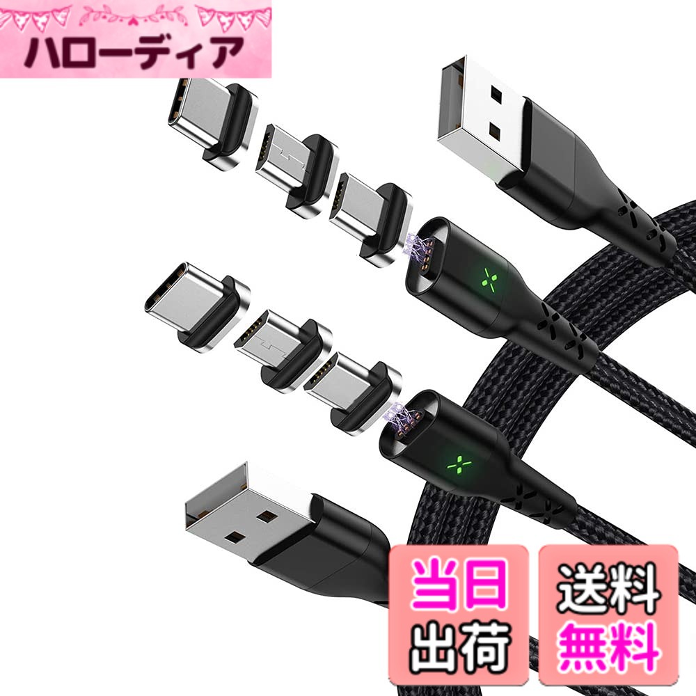 【送料無料】3in1 充電ケーブル マグネット データ転送 急速充電 Type-C/Micro USB/phone/Android タイプc LED付き マイクロUSB 磁気吸収データライン ケーブル ナイロン コネクタ脱着 USB-C Phone HUAWEI nova lite Xperia Samsung スマホ対応 ミニUSB端子 色：ブラック