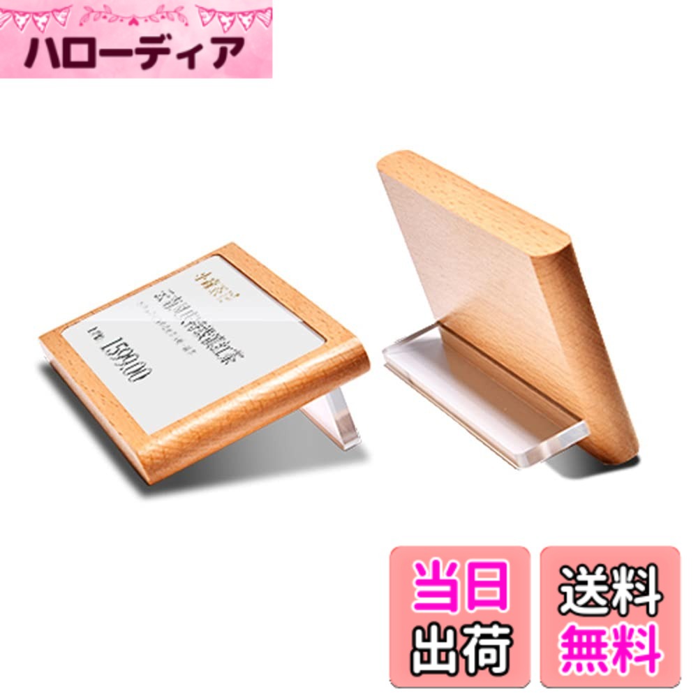 【送料無料】Haloy 2 pack 木製 値札 カード立て L型両用 プライスカード立て プライス展示 POPスタンド 店舗 セール 販促用品 (2pcs)) サイズ：100*70