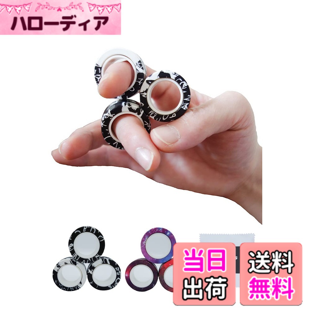 【送料無料】【ストレス解消】磁気リング 指先回転 マグネット リング 磁石のおもちゃ ジャグリング ペン回し 気分転換 指先の運動で集中力を向上 脳トレ 脳活 色：ブラック