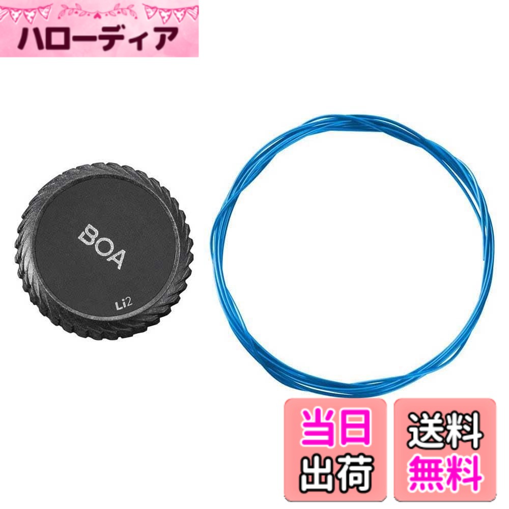 【送料無料】スペア用 BOAキット(RC902) 色：ホワイト、サイズ：中
