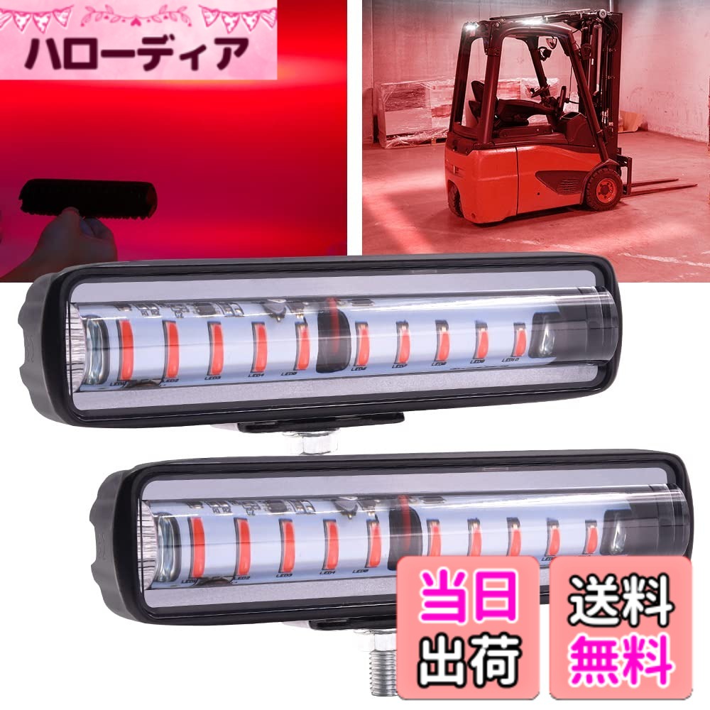 Rakuten - 【送料無料】X-STYLE LEDワークライト 18W 4D 作業灯 スポットランプ LED 防水・防塵・長寿命・防振・耐衝撃 汎用 車外灯 農業機械 現場作業 船舶 倉庫作業 照明 12V 24V兼用 スポットライト ホワイト 2個入り 色：18W (4D-赤)、サイズ：18W (4Dレンズ)