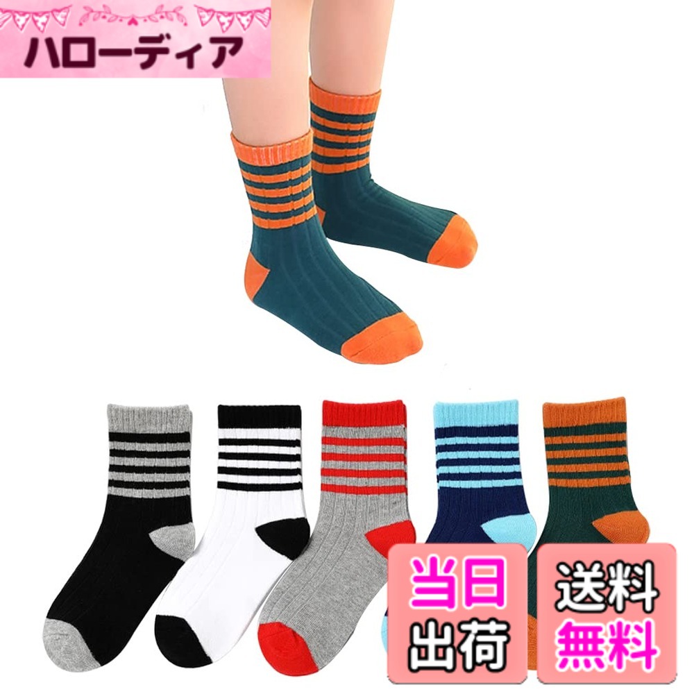 商品情報商品の説明主な仕様 素材: 綿、高品質のコーマ綿素材を使用しており、通気性に優れ、滑らか、結び目やピリングの傾向が少ないです。カラフルでお得な5足セットキッズソックスでディリーにもお出掛けにも使えてとっても便利です。つま先、かかとに補強糸を使用し、元気な動きをしっかりとサポートすます。肌触り柔らかく、通気吸湿で防菌防臭、子供の足を保護している、子供の足首の肌を傷つけません、一日中にも楽に着用できる。カジュアルなデイリーユースでのお出かけはもちろん、スポーツ・通園通学にも幅広くご利用いただけま。ご自身のお子様にはもちろんご親戚やご友人へのお祝いやプレゼントにも最適です。