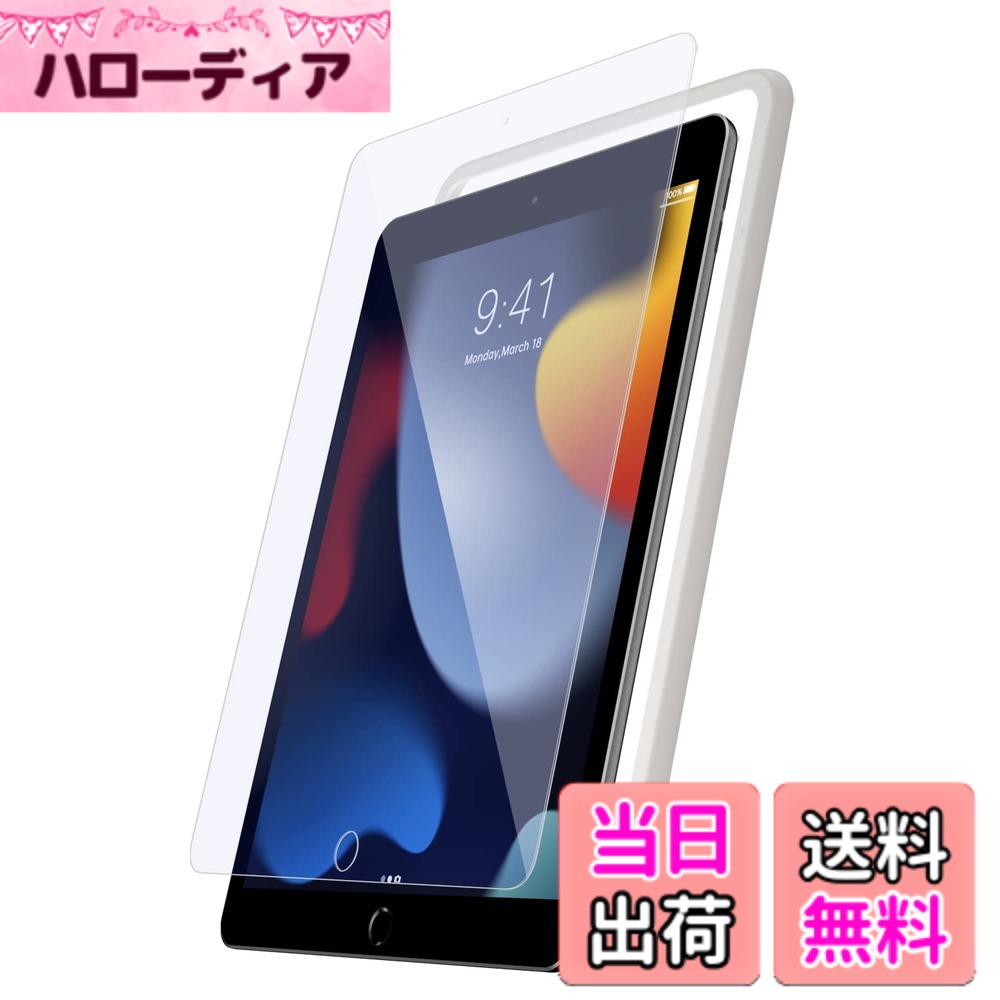 【送料無料】ガラスザムライ iPad ブルーライトカット 色：透明