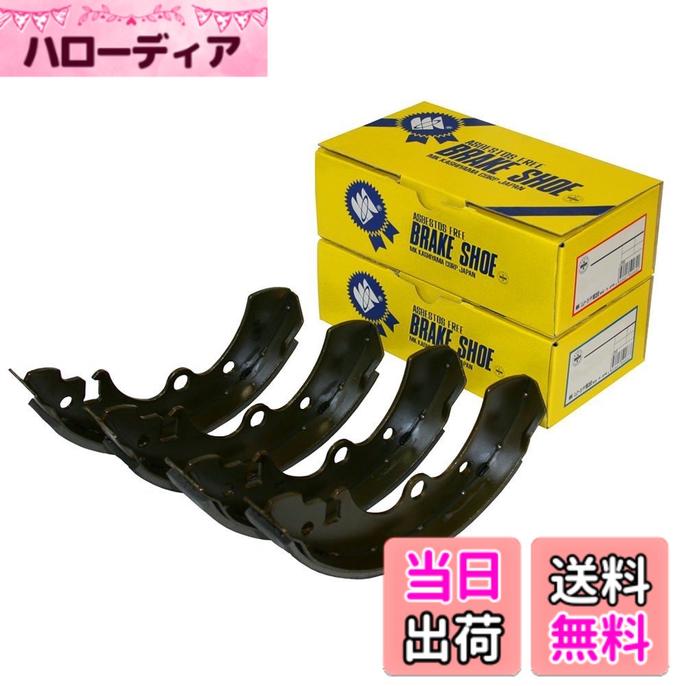 【送料無料】MK樫山【ブレーキシュー左右(リア)】Z9005-10/Z9005-20【SUZUKI/スズキ】エブリィ/バン【DA17V】2015年02月~