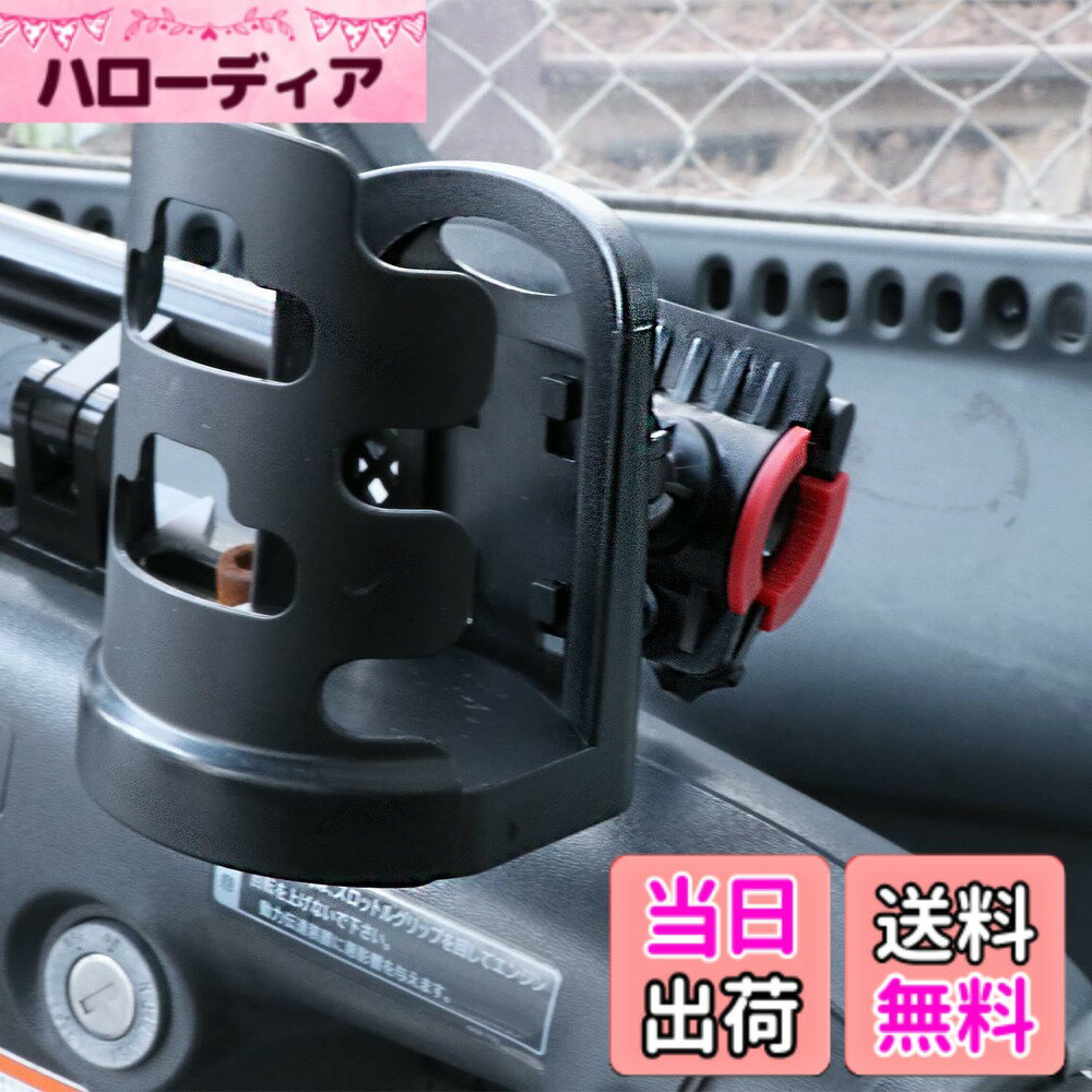 【送料無料】【tcnsaisei shop】バイク用ドリンクホルダー 360°回転/ボトルサイズ調整可 カップホルダー オートバイ用「工具不要で誰でもお手軽に装着可能です♪」 色：ブラック