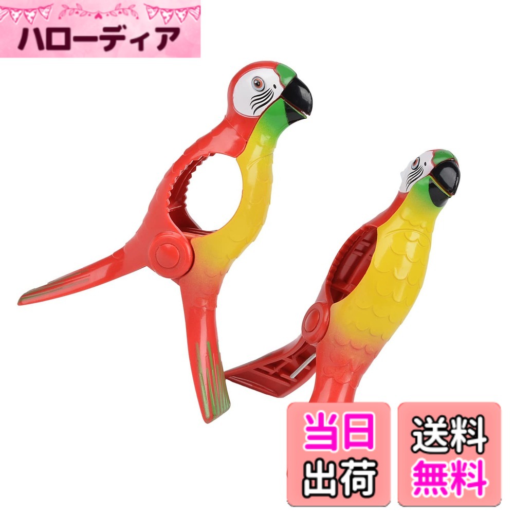 【送料無料】Dekori 洗濯バサミ 洗濯ばさみ ビーチタオルクリップかわいい動物形状タオルラック洗濯バサミ タオルピン 明るい色 滑り止め 防風 ベランダ 布団/服/靴下/タオル/靴など物干し適用 2点セット 色：インコ