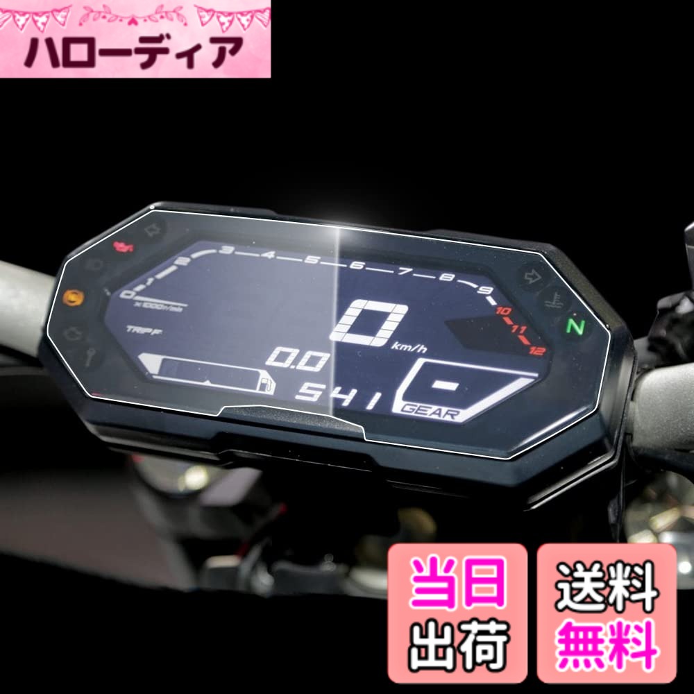 【送料無料】CXEPI Yamaha MT-07 MT07 2021 ダッシュボード計測器スピードメータークラスタースクラッチ保護フィルムスクリーンプロテクター