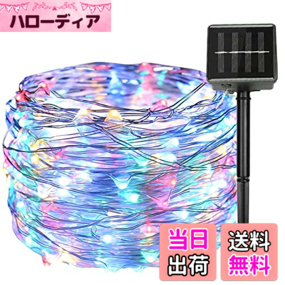 【送料無料】イルミネーションライト 屋外 防水 ソーラー 20m200LED 点滅8パターン ソーラ ...