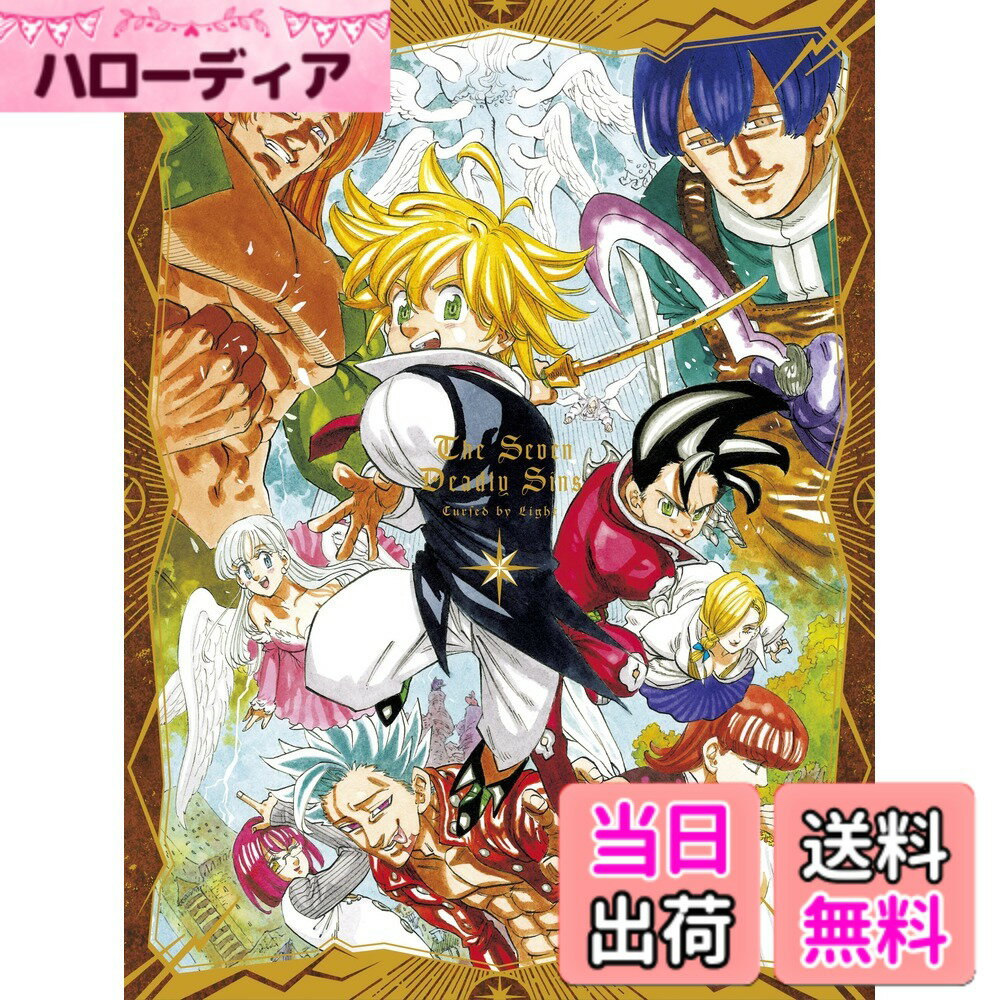 【送料無料】劇場版 七つの大罪 光に呪われし者たち（豪華版）Blu-ray