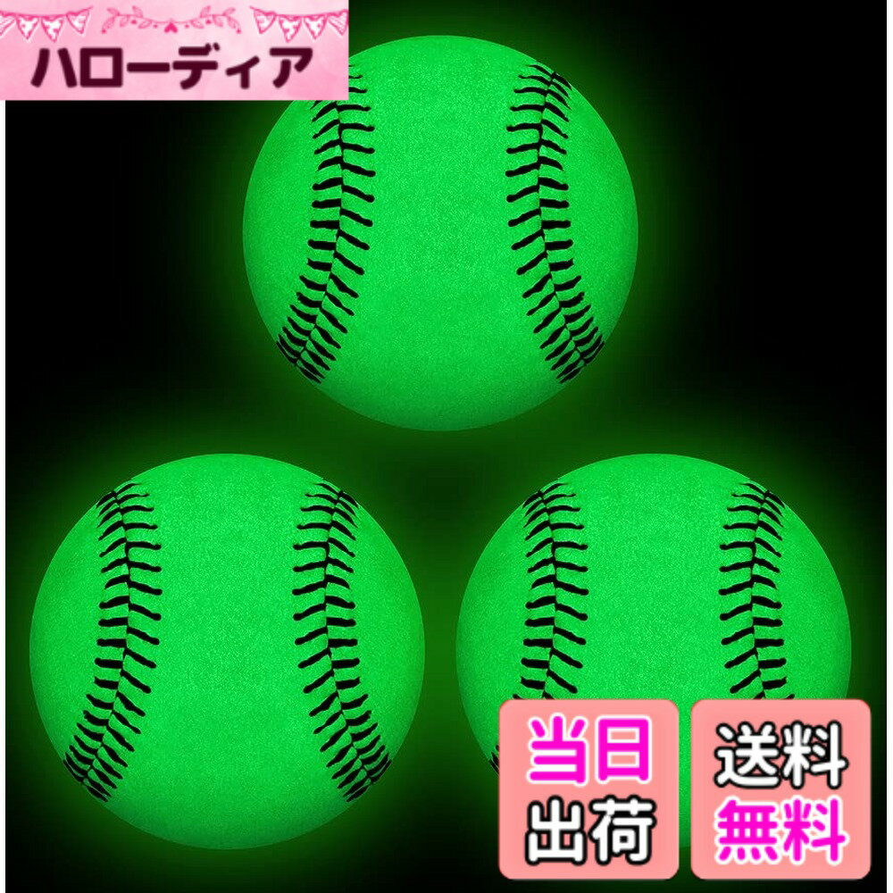 【送料無料】durony 3パック 暗闇で光る 野球 ライトアップ 野球公式サイズ 9 男の子と女の子への野球ギフト 野球ファンアクセサリー スクールゲーム アウトドアアクティビティ 色：グリーン、サイズ：M