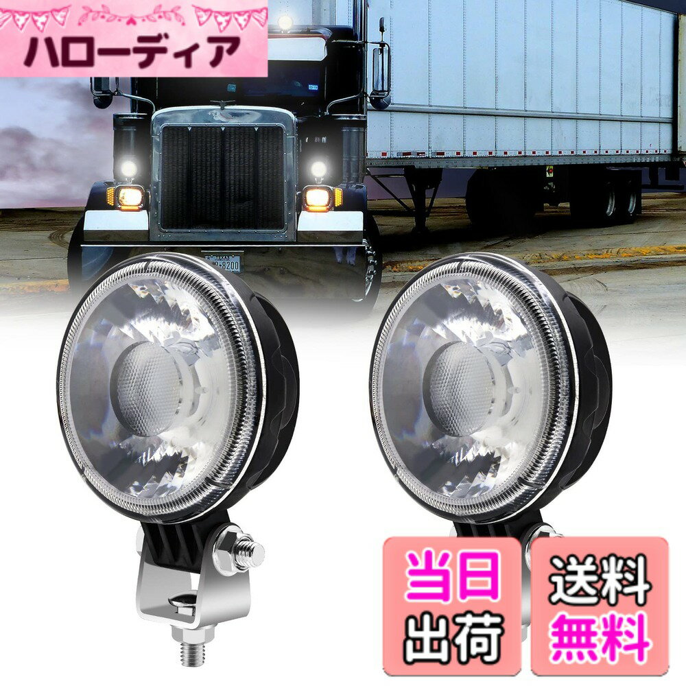 【送料無料】X-STYLE 18W LEDワークライト 作業灯 12V 24V 防水 超高輝度 COB トラック フォークリフト トラクター デッキライト 除雪機 船舶 補助灯 屋外 照明 ホワイト 丸型 2個セット 色：18W白、サイズ：1-COB