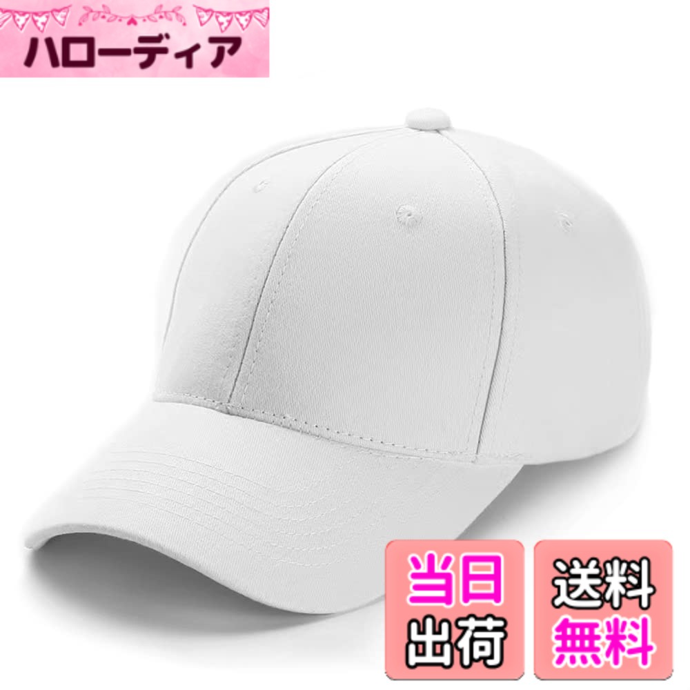 【送料無料】COCO JOIE キャップ メンズ レディース 綿 コットン100% 無地 シンプル カジュアル 夏 軽量 速乾性 帽子 野球帽 日除け 紫外線対策 UVカット 調節可能 おしゃれ 色：ホワイト、サイズ：55-60