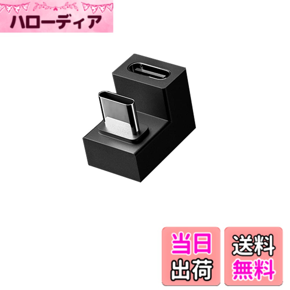 【送料無料】USB-C To USB-C U字型変換 アダプター 180° ライト付き 20Gbps 1個入...