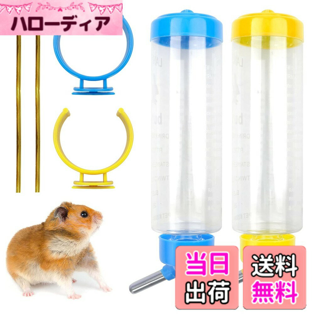 【送料無料】ハムスター 給水器 小動物用ウォーターボトル 2色セット 水飲み器 自動給水器 水漏れ防 ...