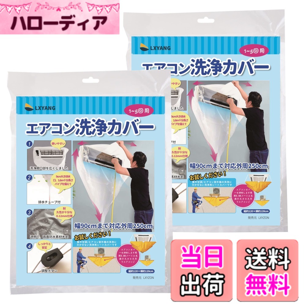 【送料無料】エアコン洗浄カバー 壁掛用 エアコン洗浄 カバー エアコンクリーニン 使いやすい 透明 クリーニング 壁掛け 汚水の飛び散り防止 カビ ホコリ ダニ を 洗い落とす際にグ サイズ：トランスペアレントx2個入り