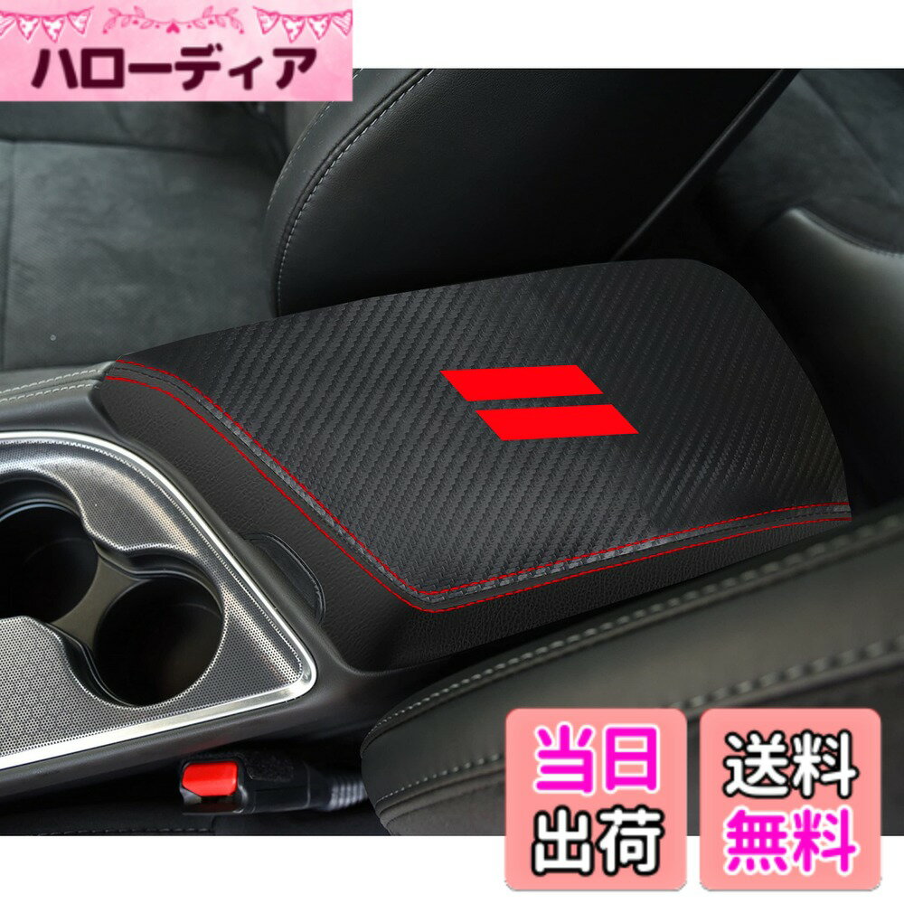 【送料無料】YOSRTER ダッジチャレンジャーアクセサリー 2015 2016 2017 2018 2019 2020 2021 2022 2023 センターコンソールアームレストカバー インテリア ボックス 傷防止 レザー 中央アームレスト装飾… 色：カーボンファイバーレッド。