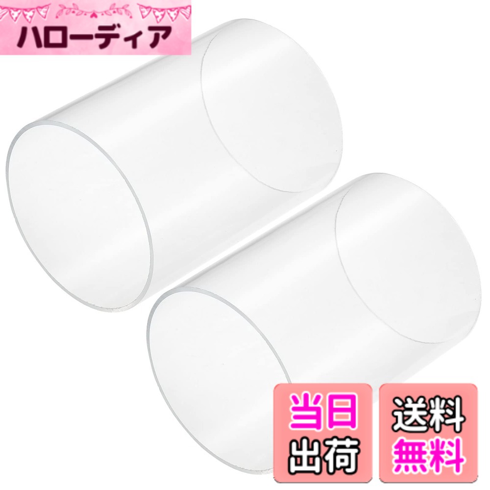 【送料無料】uxcell アクリル管 硬い 丸管 ランプとランタン用 水冷システム用 クリア 2個  ...