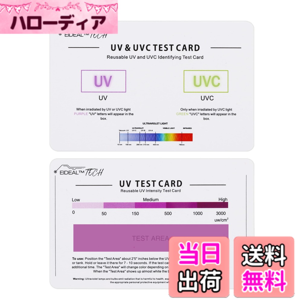 【送料無料】EIDEAL | UV&UVCテストカード&UV強度テストカード | 3イン1 UVテストカード | UVA&UVC光識..