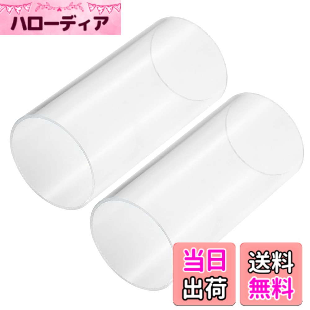 【送料無料】uxcell アクリル管 硬い 丸管 ランプとランタン用 水冷システム用 クリア 2個  ...