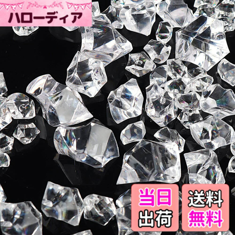 【送料無料】Dekori フェイク アイスキューブ アクリル 透明 不規則 水晶石 結婚式 バー飾り ロマンチック雰囲気 DIY飾り 観葉植物 ベタ 水槽 花瓶飾り水栽培 宝石 おもちゃ 写真撮影小道具 アイスキューブ 約420粒 色：透明、サイズ：5x7mm、7x9mm、12x14mm、16x24mm