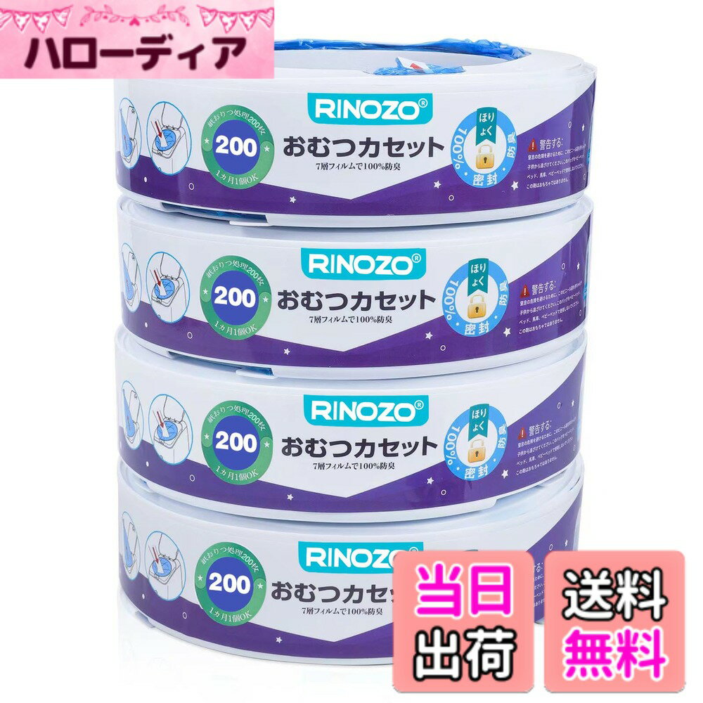 【送料無料】7層防臭おむつポット ニオイポ カートリッジ アップリと互換性があります 互換品 サイズ：..