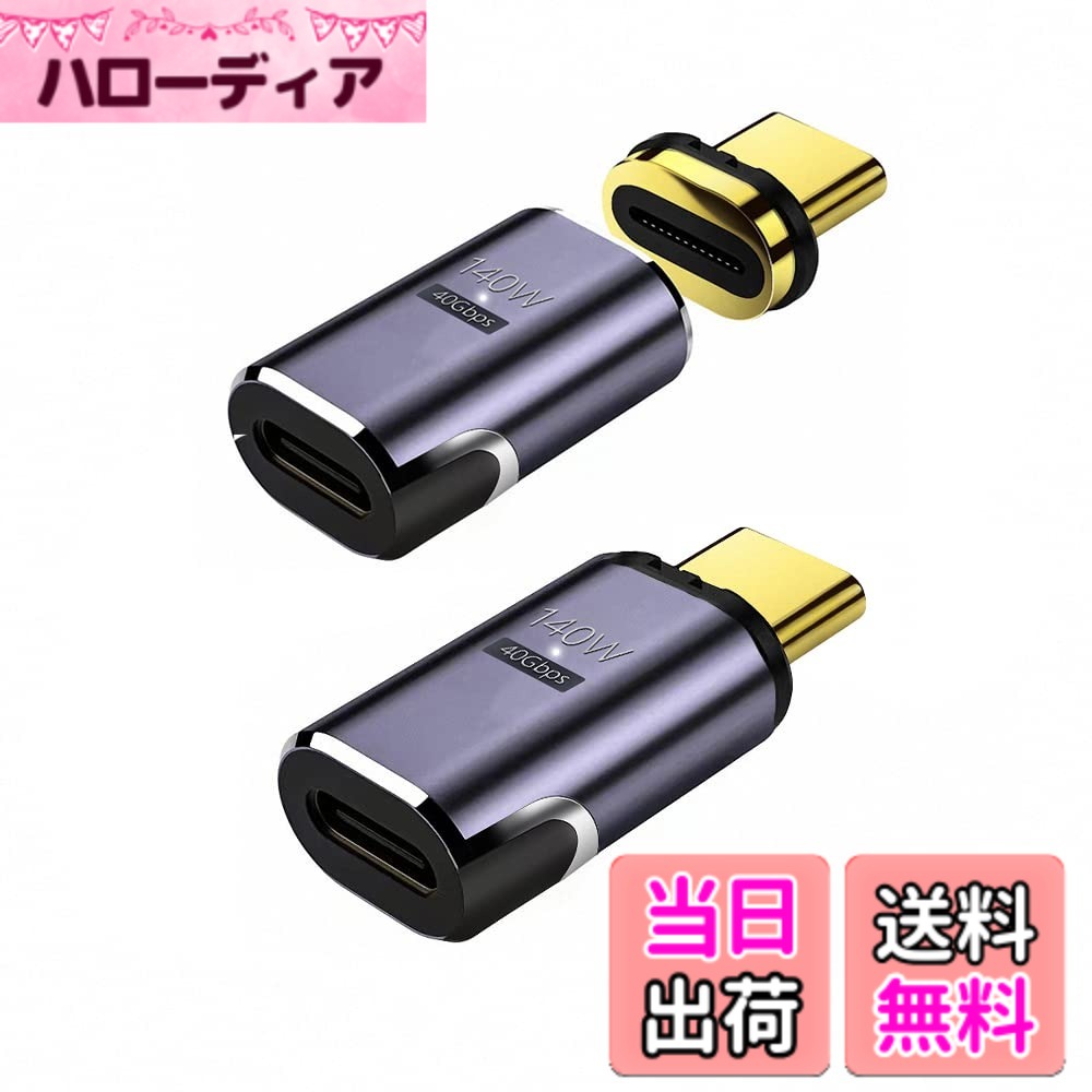 【送料無料】USB-C Type Cマグネット変換アダプタ サンダーボルト3 雷電 40Gbps高速データ転送 8K動画転送 24ピン マグネットアダプター 磁石コネクタ 100W/5A 8K/60Hz 映像出力対応 断線防止 PD急速充電対応 簡単接続 Type C To Type-Cコネクタ PC/Mac/Androidスマホ/S