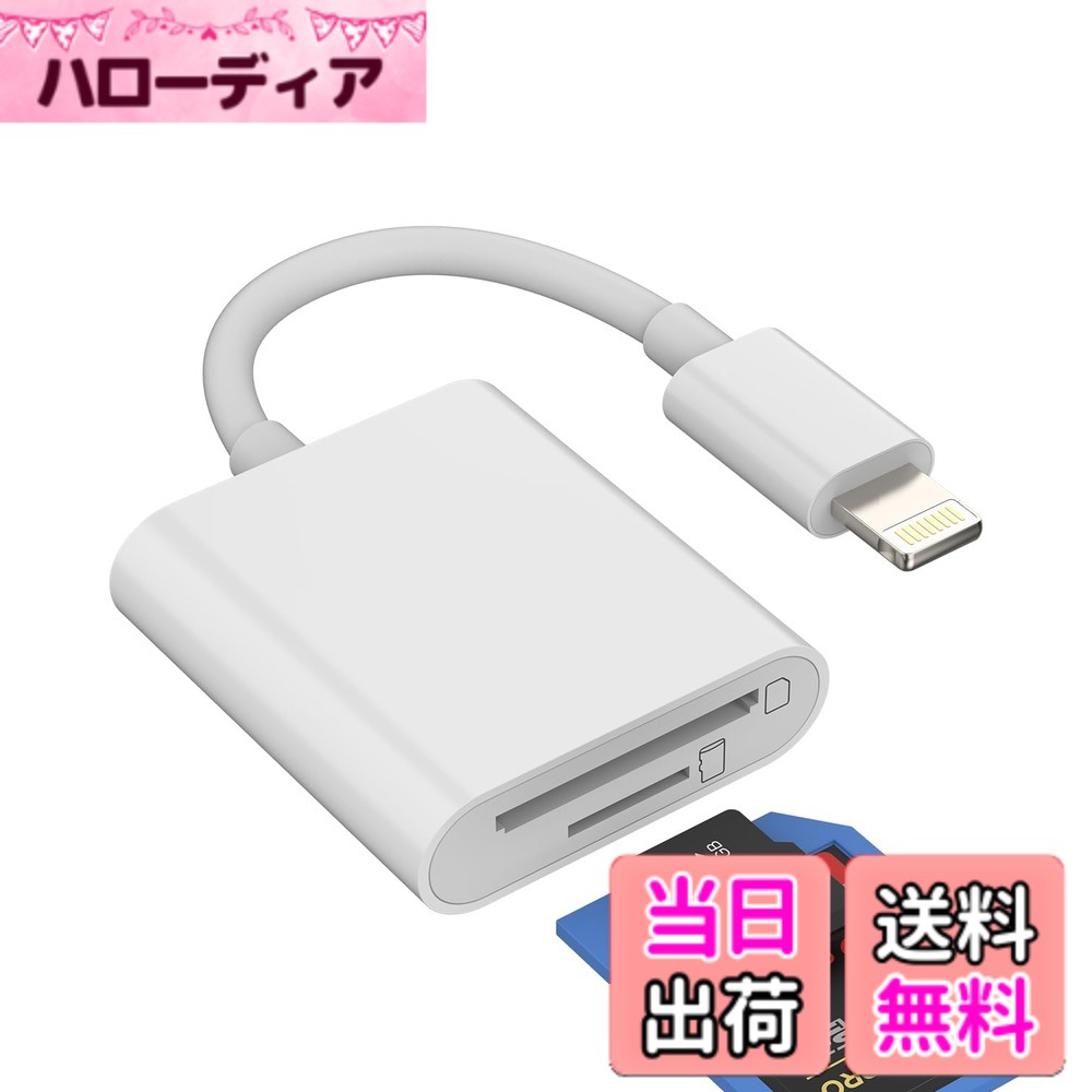 【送料無料】SDカードリーダー Type-c USB C 変換アダプタタイプcメモリーカード外付けアダプターSD Card Readerスマホ 画像保存 データ移行USB-C対応Apple iPhone 15 Pro Max Plus 対応iPad 10、Air4/5、Mini6、12.9 Macbook 対応Sony Xp 色：Lightning to SD+TF 1Pack