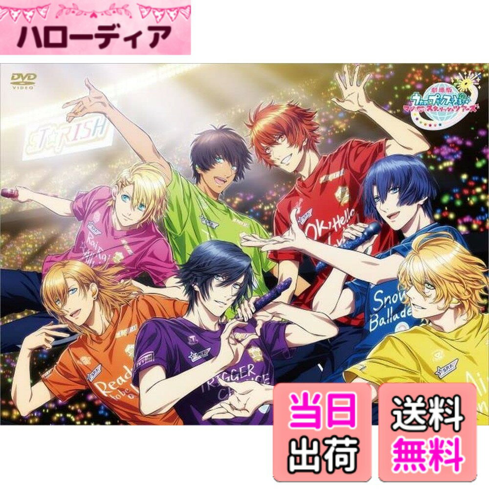 【送料無料】劇場版 うたの☆プリンスさまっ♪マジLOVEスターリッシュツアーズ DVD[通常版] [DVD]