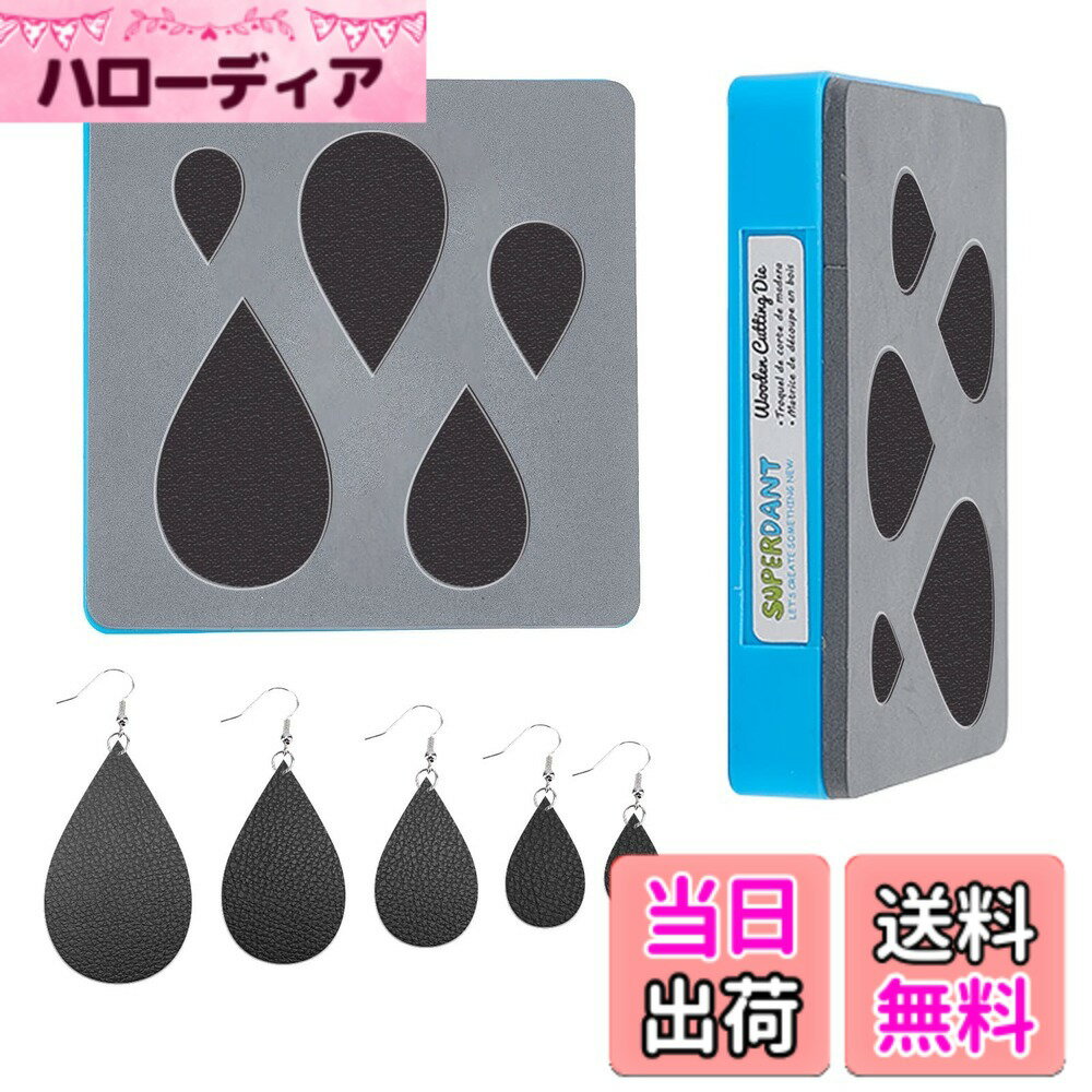 【送料無料】SUPERDANT ウォータードロップイヤリング レザーカット ダイレイヤードイヤリング 木製ダイス 水滴型 カッティングマシン レザージュエリー ダイカッター クラフトマシン 女性用 ジュエリー製作 DIYクラフト 色：ブルー、サイズ：10x10cm