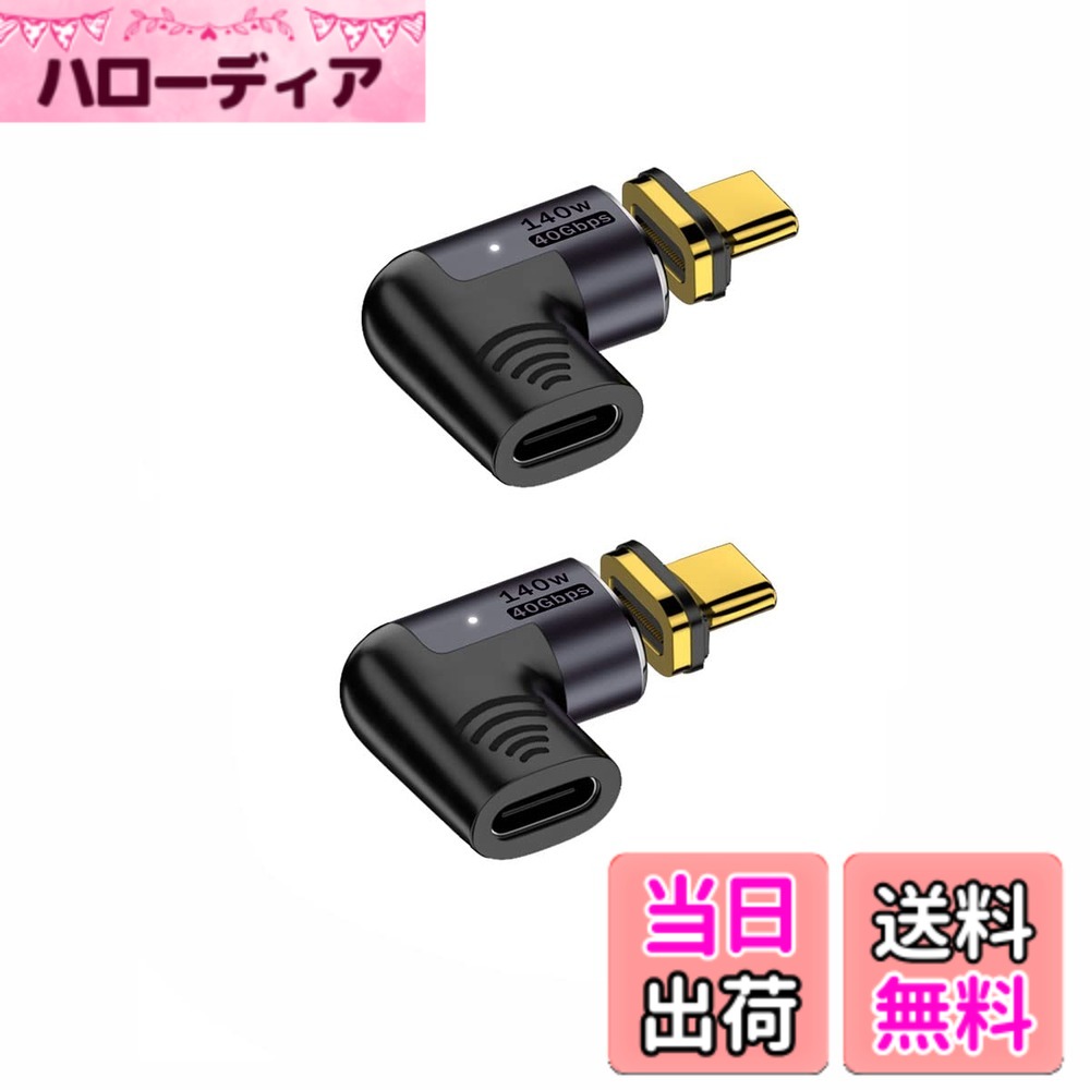 USB-C Type Cマグネット変換アダプタ サンダーボルト3 雷電 40Gbps 100W/5A 8K/60Hz 高速データ転送 8K動画転送 24ピン USB Cマグネット 磁石コネクタ 映像出力対応 断線防止 急速充電 簡単接続 PC,Mac,Android,Switchなど USB Cデバイス対応 (05高出力140W