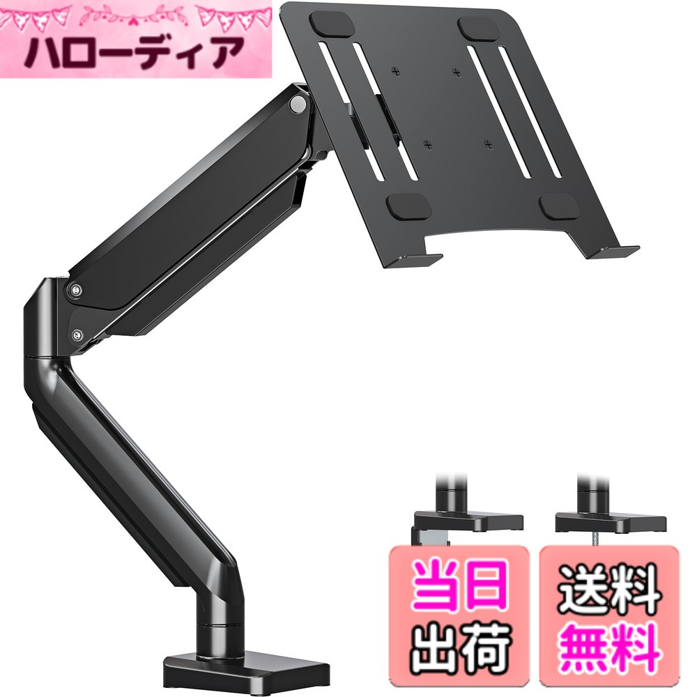 【送料無料】MOUNTUP ノートパソコンアーム ガススプリング式 レイ付き 17インチ対応 耐荷重8kg モニターアーム 15.6インチ ノートpc VESA規格75mm 100mm 高さ角度調整 クランプ&グロメット式 MU4007-07 色：ブラック、サイズ：Without pole