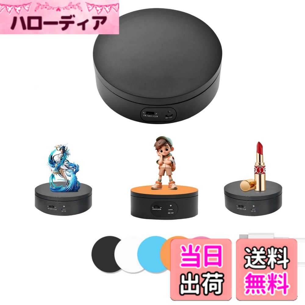 【送料無料】Amerbtech 電動回転台 電動ターンテーブル 360度回転台 耐荷重5KG 直径16CM 展示用 ライブ写真やビデオ撮影 装飾棚用回転ディスプレイスタンド 時計回り/反時計回り 安定性 低騒音 (黒色) 色：ブラック