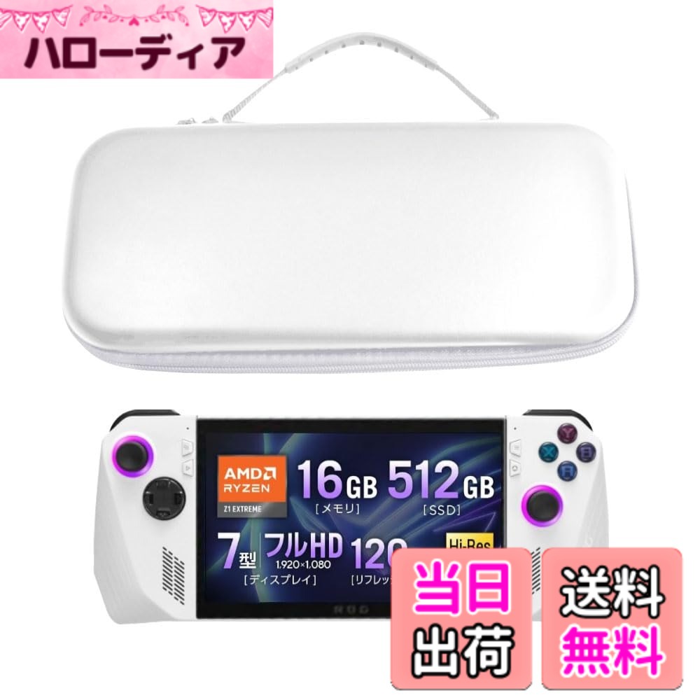 【送料無料】For ASUS ROG Ally X/ROG Ally (2023) 用 収納ケース 色：ホワイト、サイズ：ASUS Rog Ally