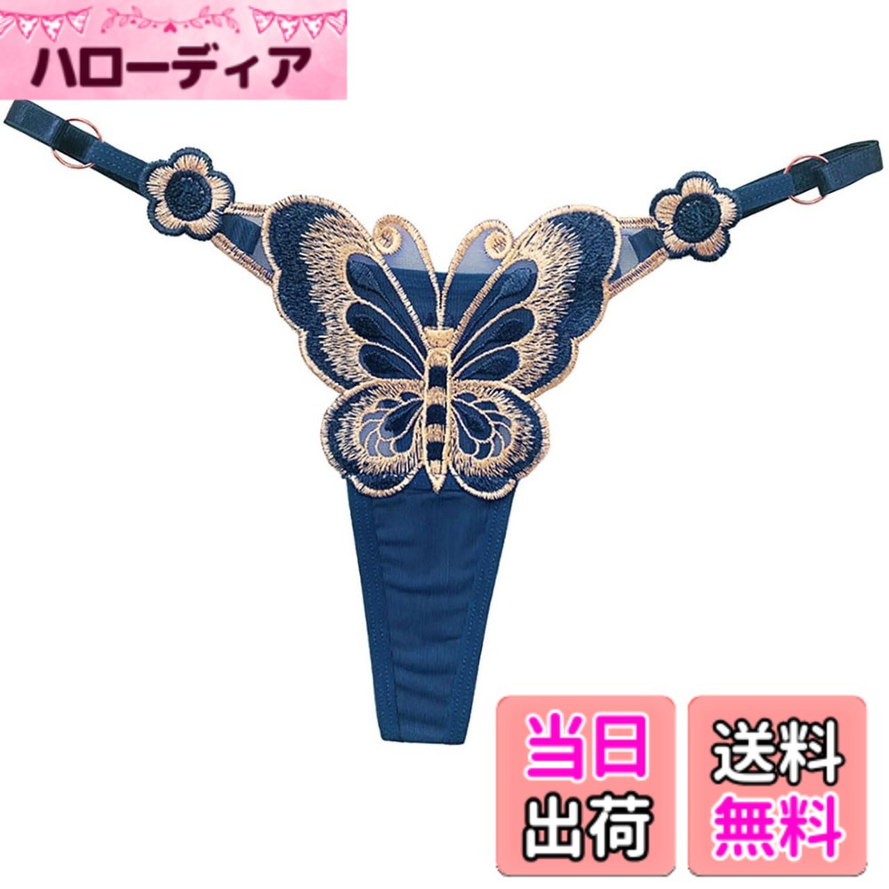 【送料無料】[バズ セレクション] 下着 Tバック ショーツ 蝶柄 刺繍 セクシー インナー パンツ ランジェリー レディース TV159 色：ブルー、サイズ：Free Size