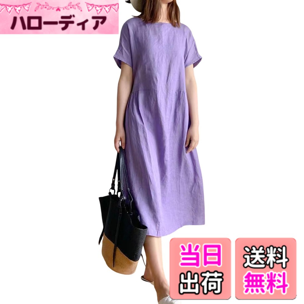 【送料無料】[Luxe Relax] ゆったり リネンライク ワンピース 無地 シンプル 体系カバー ミモレ丈 ワンピ レディース 色：パープル、サイズ：L