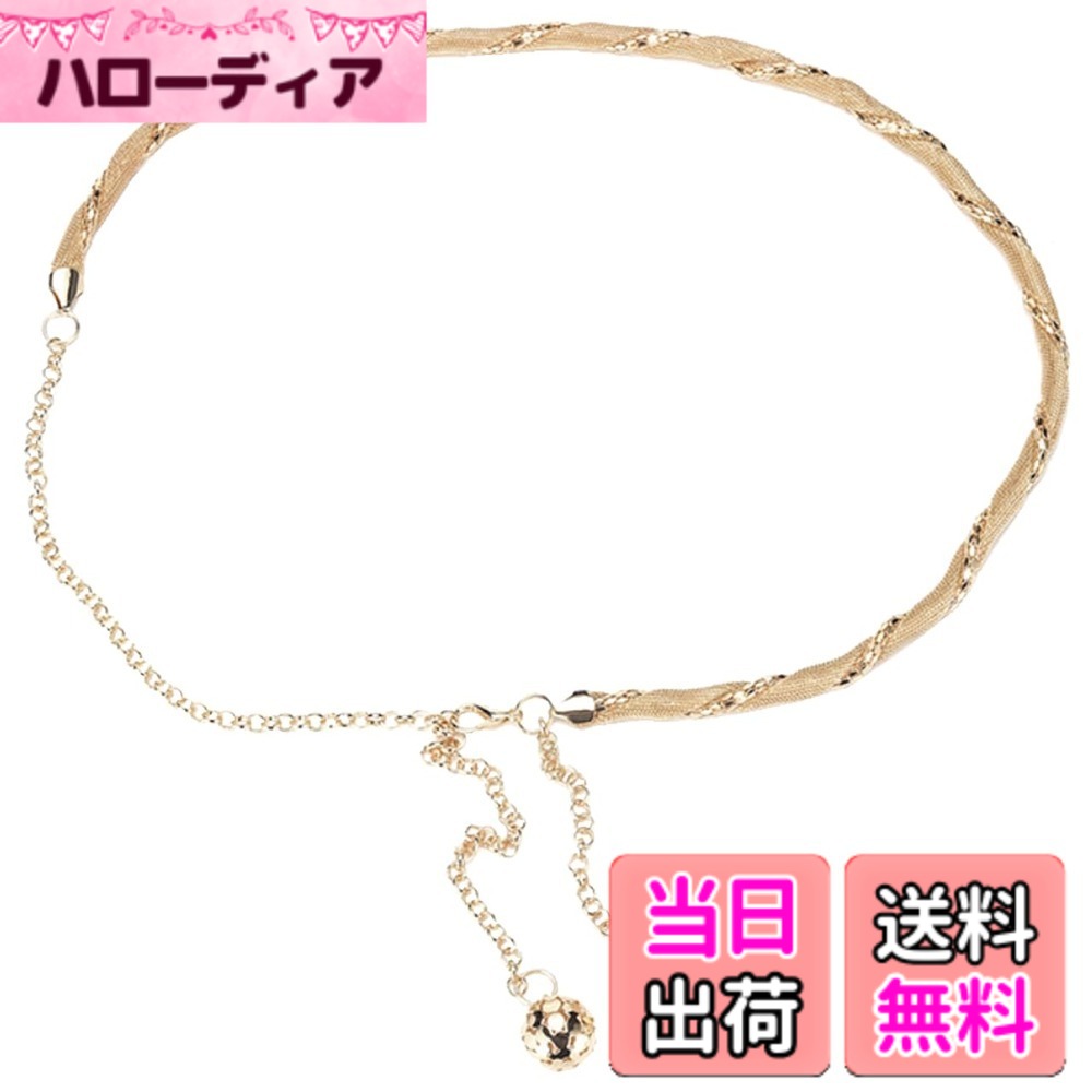 【送料無料】[ホワイトファング] チェーンベルト ファッション チャーム 合金 ジュエリー ゴールド アクセサリー レディース BT367 色：ゴールド