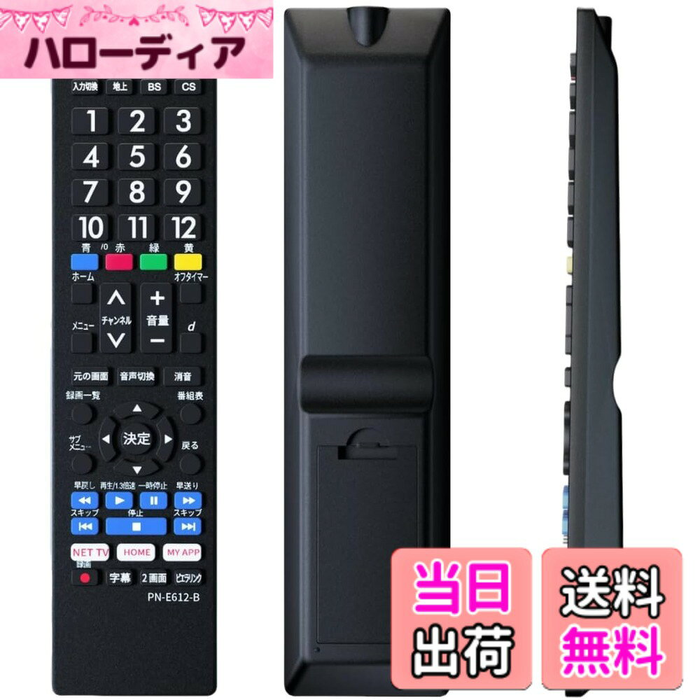 【送料無料】「信頼性と耐久性を備えた PN-E612-B パナソニック テレビ代替リモコン」 簡単セットアップ 松下 壊れた VIERA ビエラ 太字ボタン 【設定済み】 色：ブラック、サイズ：Small