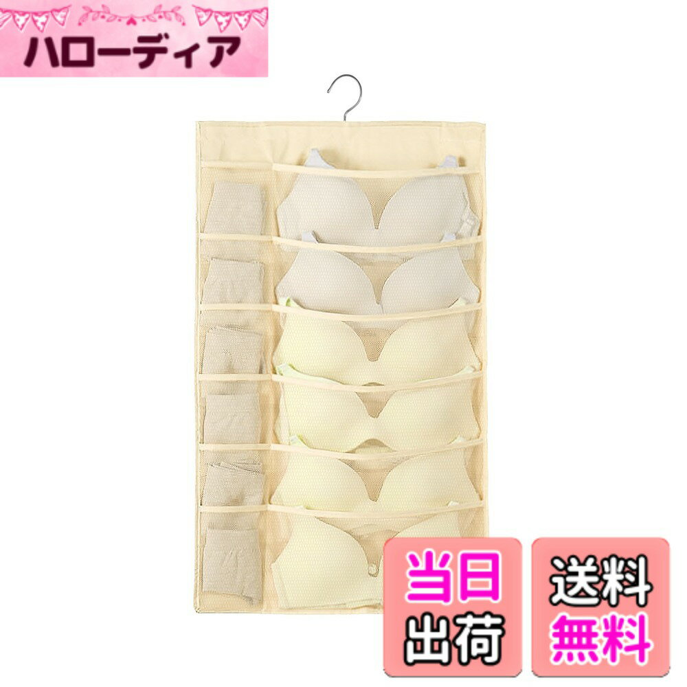 【送料無料】Kailund 下着 収納 吊り下げ 下着収納ウォールポケット 色：ベージュ