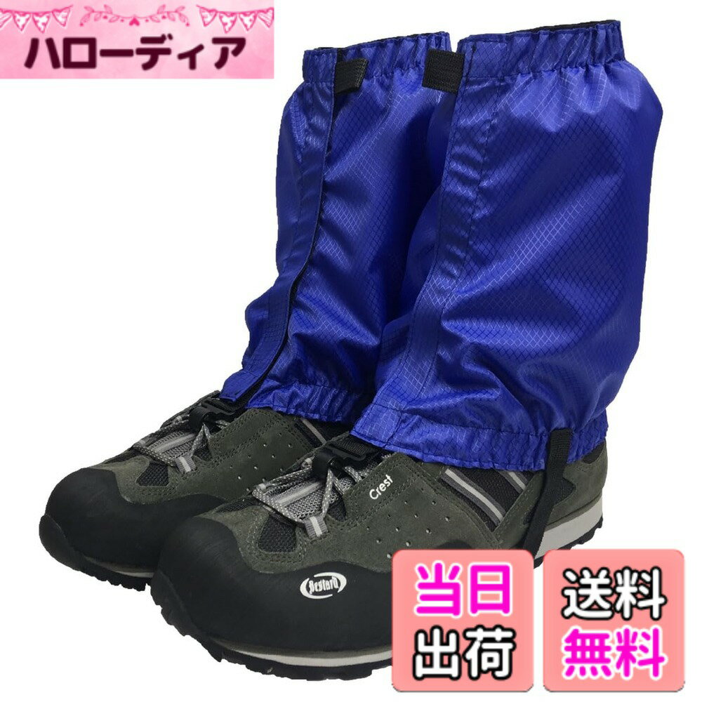 【送料無料】ENN LLC ゲイター 登山スパッツ ショート シューズカバー トレッキング 防水 泥除け 色：ブルー