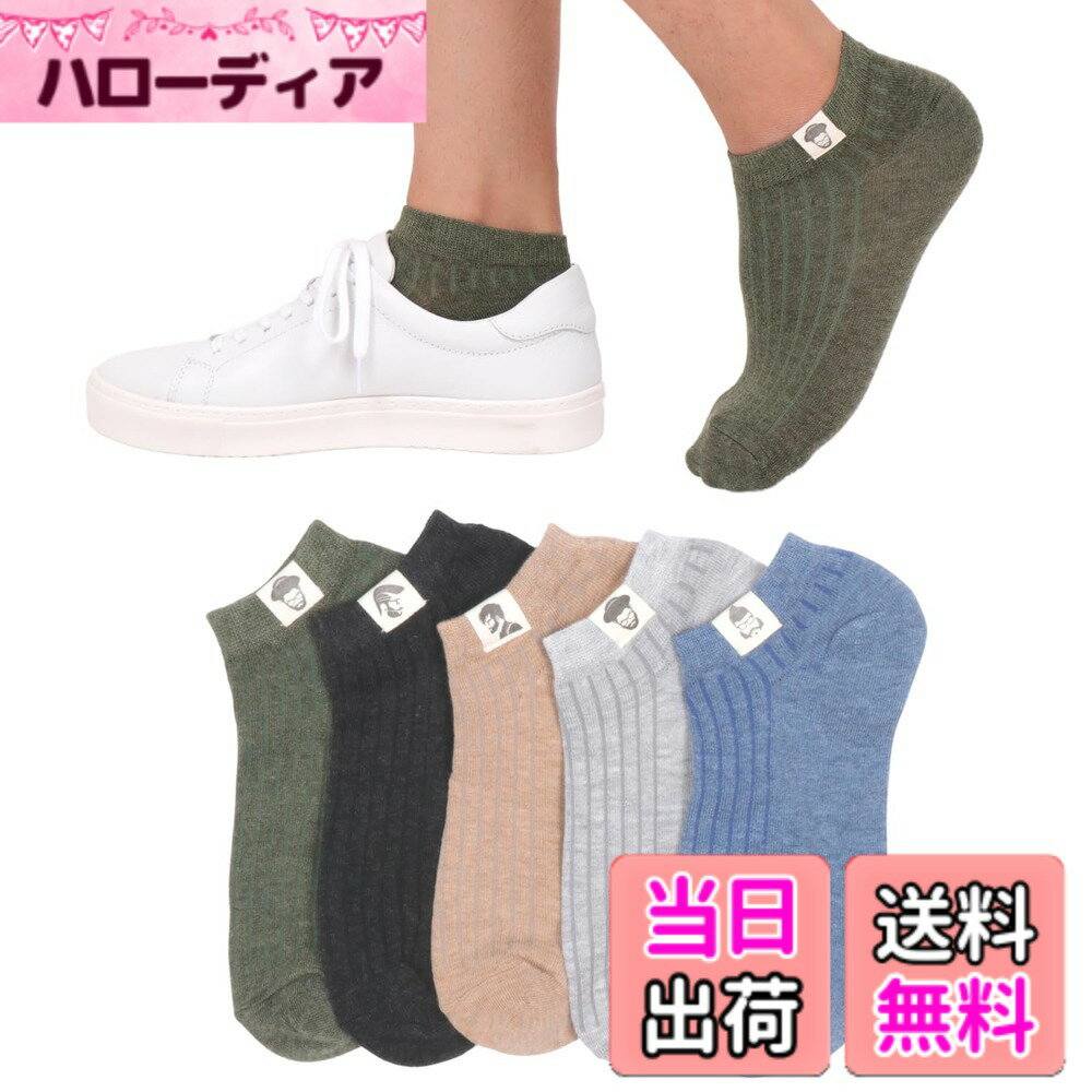 【送料無料】[Re.Lucky] 靴下 ソックス メンズ靴下 くるぶしソックス（25-27cm 5足セット） xスニーカー ショートソックス おしゃれx 色：5色セット、サイズ：25.0 cm