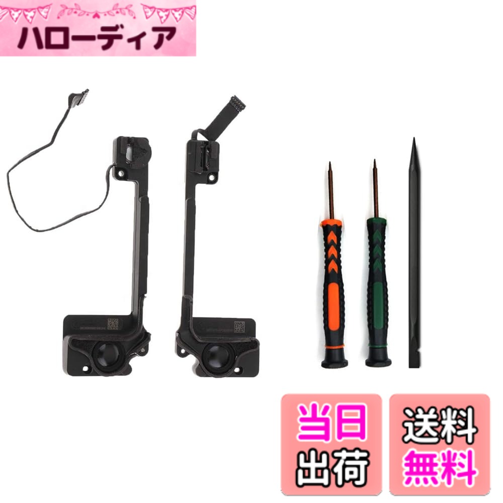 【送料無料】Shanskrit 交換用内蔵左右スピーカー MacBook Pro 13インチ Retina A1502 2013 2014 2015に対応