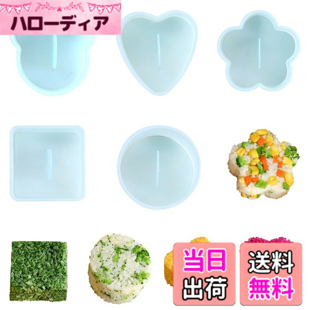 【送料無料】Rolin Roly お米ボール型セット おにぎり型 8点セット 2タイプ おにぎり フィルム 寿司 弁当 熊型 三角型 ハート型 花型 星型 動物型 透明 便利 北欧 カンタン 手作り 最適なサイズ デイリーユース かわいい 押し型 おにぎり達人 色：ノルディックブルー