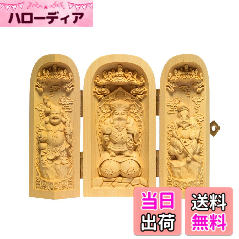 【送料無料】繁樓藝雕 仏像 三開仏 木彫り 置物 ミニ 仏壇 仏箱 仏龕 柘植の木 色：大黒天