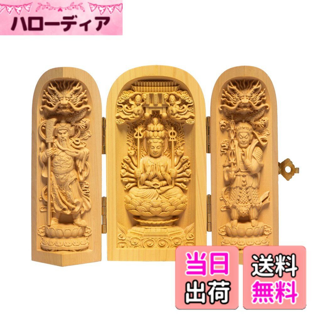 【送料無料】繁樓藝雕 仏像 三開仏 木彫り 置物 ミニ 仏壇 仏箱 仏龕 柘植の木 色：千手観音