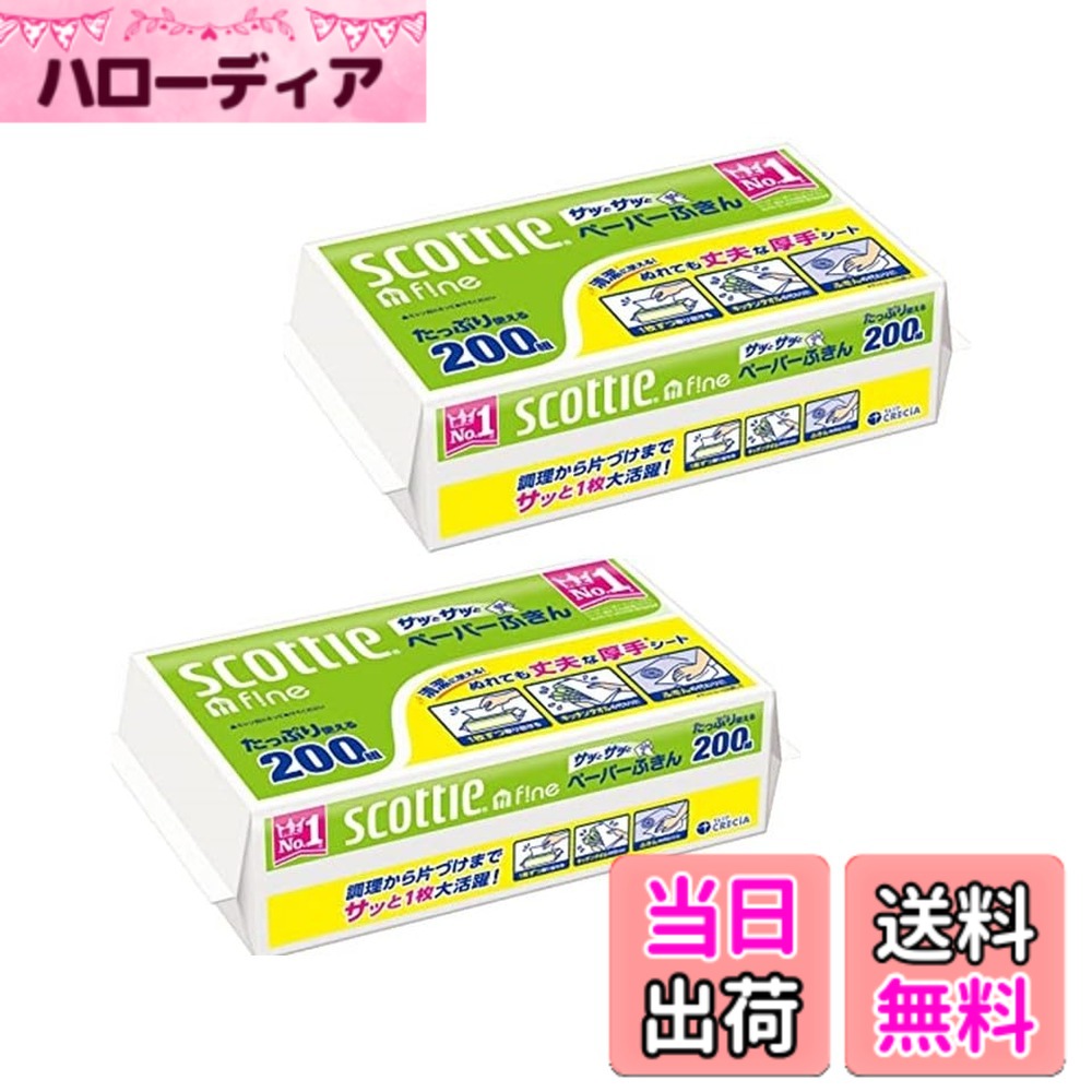【送料無料】スコッティ PAPER_TOWEL 色：ホワイト、サイズ：400枚(200組) x2個セット