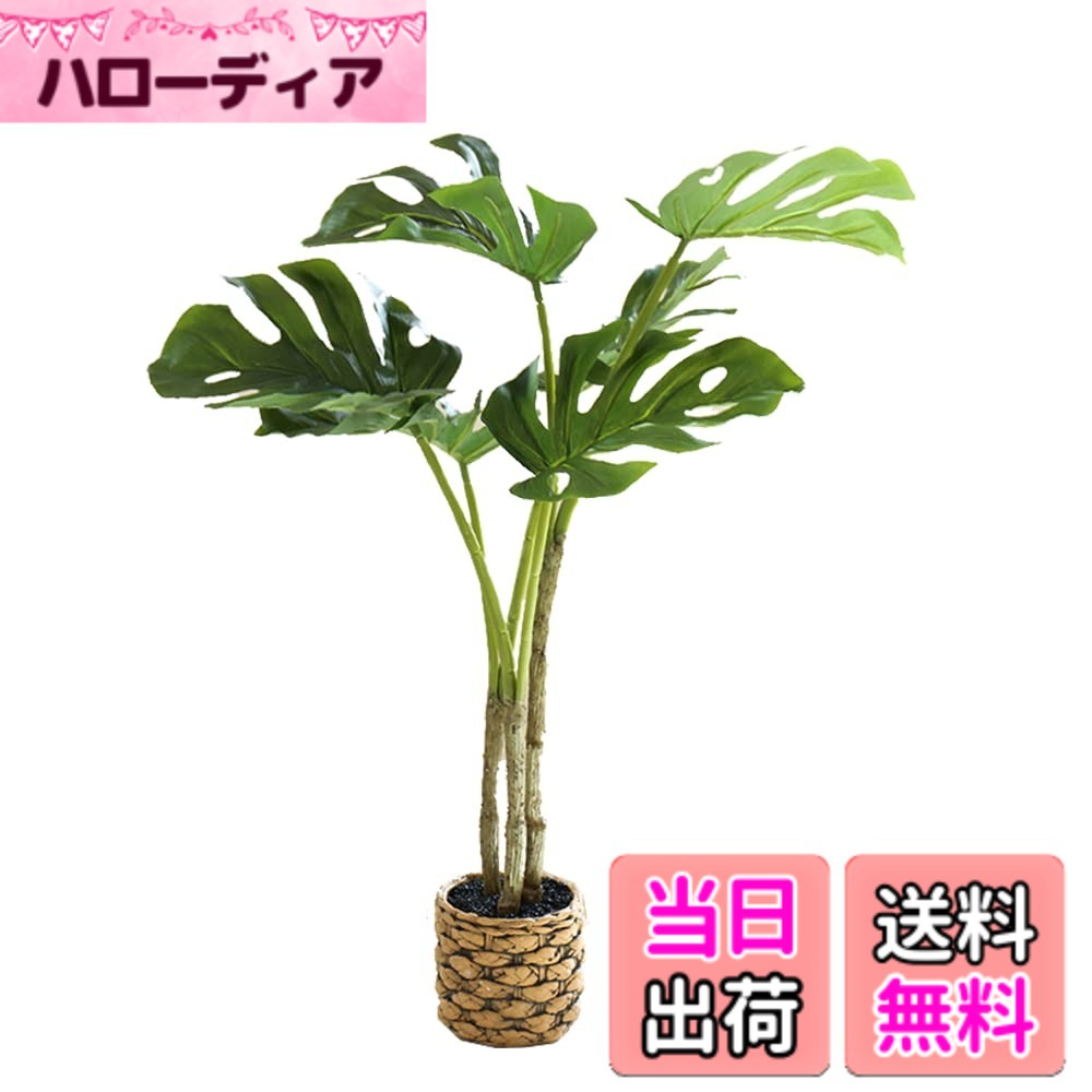 【送料無料】qinhome人工観葉植物 熱帯観葉樹 旅人木 光触媒 フェイクグリーン フェイク大型サイズ 高さ65CM 簡単世話いらず 陶器鉢 鉢は取り外し不可 インテリア 屋内 リビング オフィス 空気清浄 (モンステラ) 色：モンステラ
