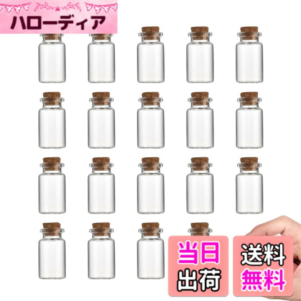 【送料無料】HAPPY SUGAR ガラス 小瓶 コルク栓付 透明 ミニボトル 標本 ボトル 透明ボトル スパイスボトル ミニチュア 小物入れ 装飾 20個セット 8ml 色：クリア